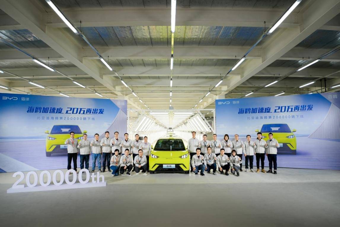 比亚迪海鸥第20万辆下线，以加速度引领代步车发展