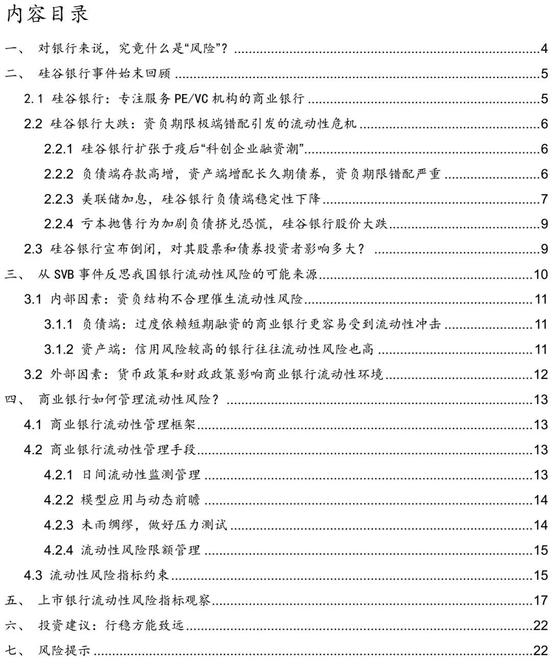 如何将USDT应用于流动性风险的评估？_流动性风险计量和评估方法_流动性风险限额进行一次评估