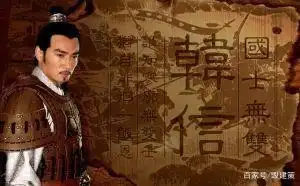 韩信的智慧从哪里来_韩信的智谋_韩信的权谋智慧与政治打算