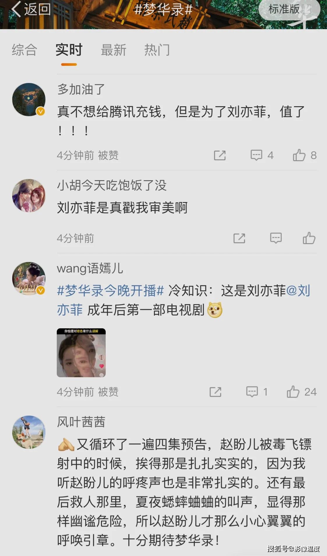 梦华录今晚八点腾讯视频开播，刘亦菲领衔古装大剧热度爆棚