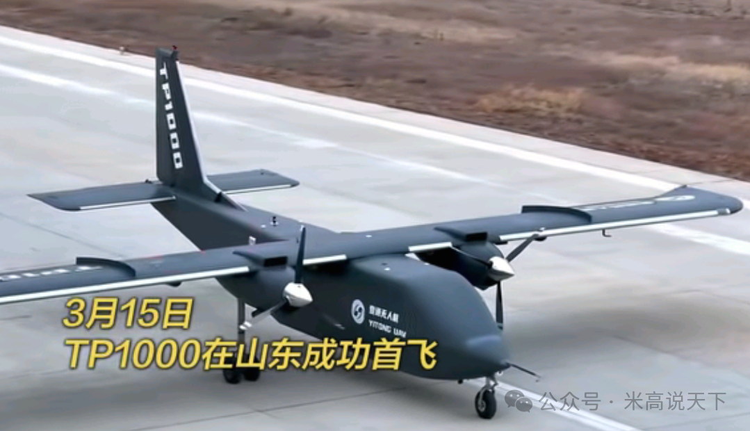2025年3月15日壹通无人机TP1000在青岛莱西机场成功首飞，标志重大突破