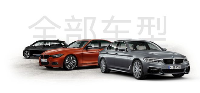 宝马与消费者的情感连接_宝马与消费者的情感连接_宝马与消费者的情感连接