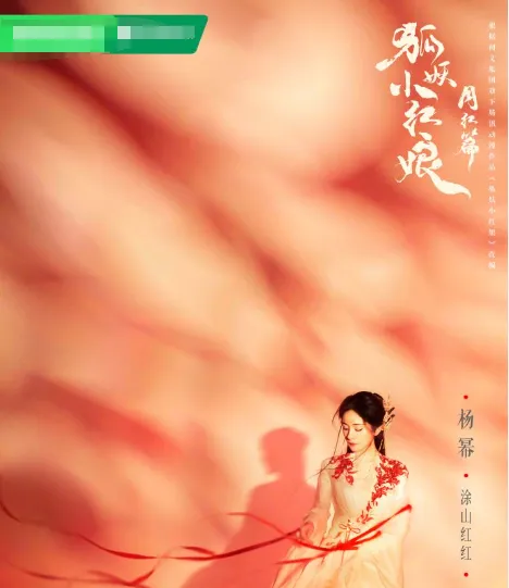 狐妖小红娘开播，85花全面发力近20年热度不衰