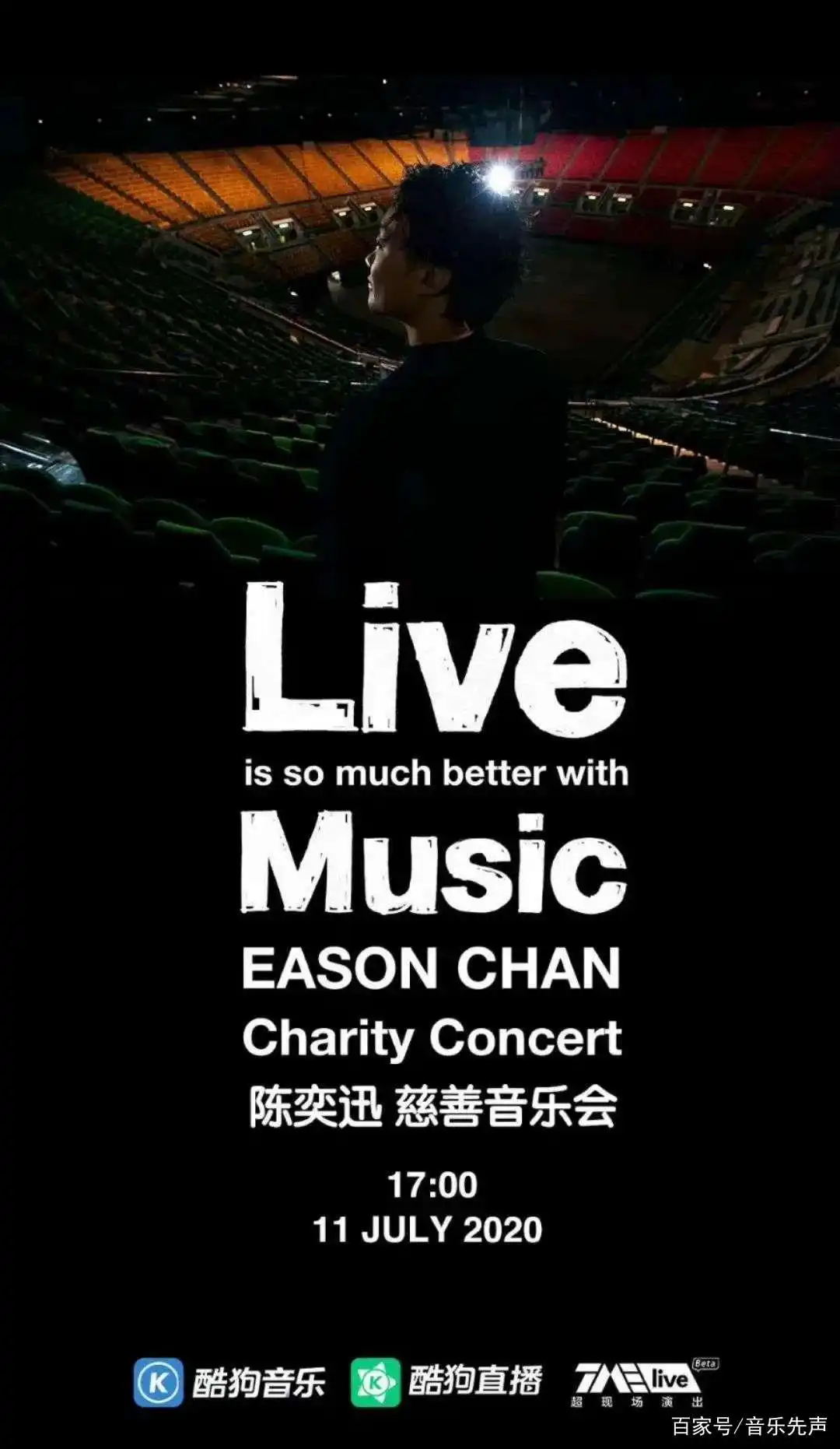 酷狗音乐携手陈奕迅举办慈善音乐会，线上感受歌神魅力