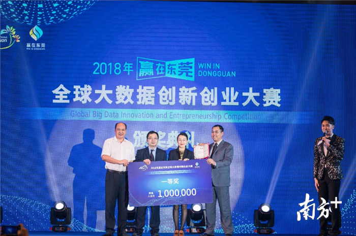 2018年赢在东莞全球大数据创新创业大赛圆满落幕，氪云信息科技团队夺冠获百万奖金