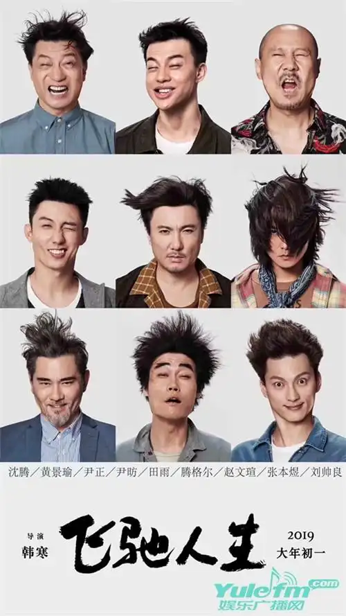 刘帅良加盟韩寒新片飞驰人生，全新喜剧风格值得期待