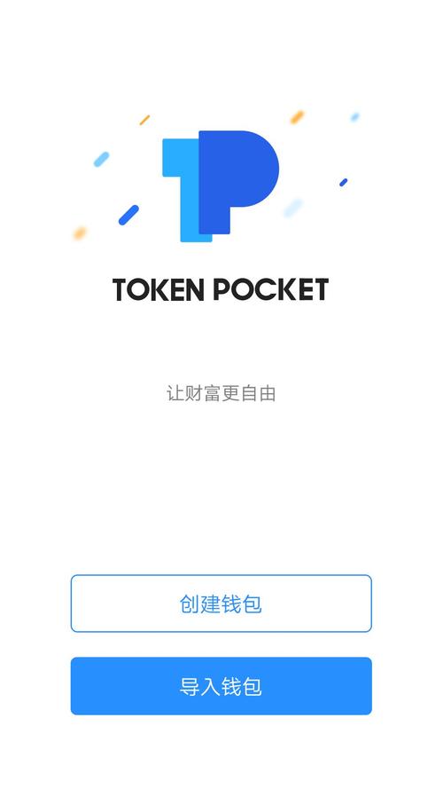 TokenPocket官网安卓版初次设置优化：确保安全高效的详细步骤