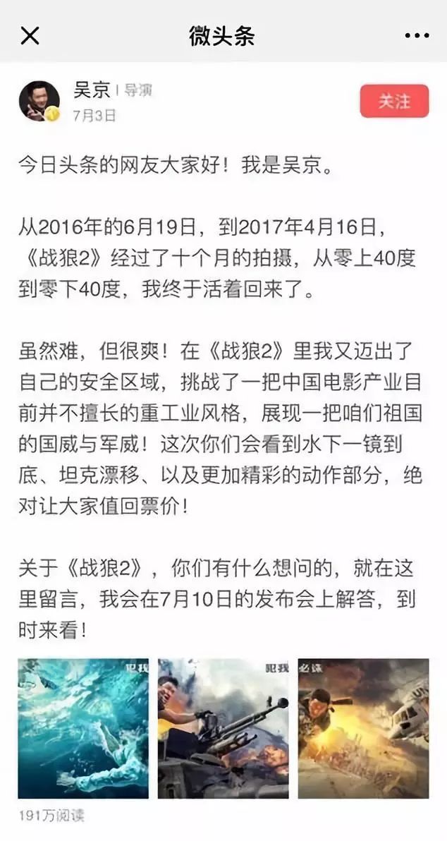 吴京与导演的成功合作案例_吴京当导演的电影_吴京导演的电视剧有哪些