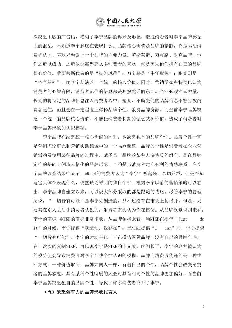 李宁品牌市场定位与营销策略分析：从奥运会赞助到校园篮球挑战赛