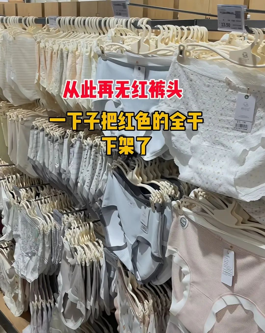 胖东来红裤衩事件：品质危机与管理反思全面解析