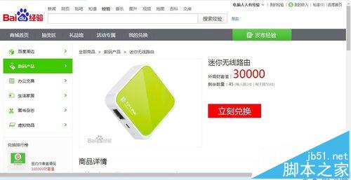 百度经验商城兑换150M迷你无线路由器使用心得与设置步骤分享