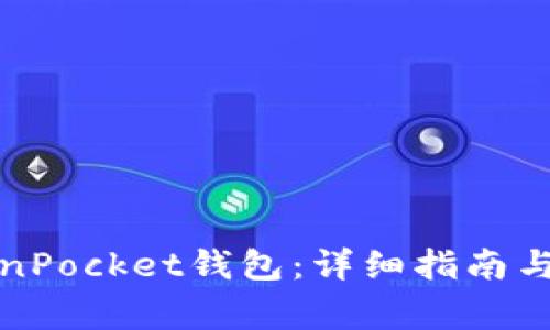 如何注册TokenPocket钱包：详细指南与常见问题解答