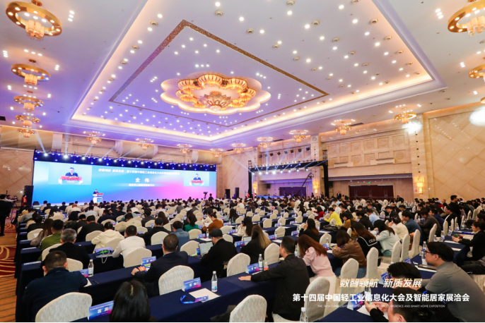 第十四届中国轻工业信息化大会在重庆召开，推动轻工业高端化智能化绿色化发展