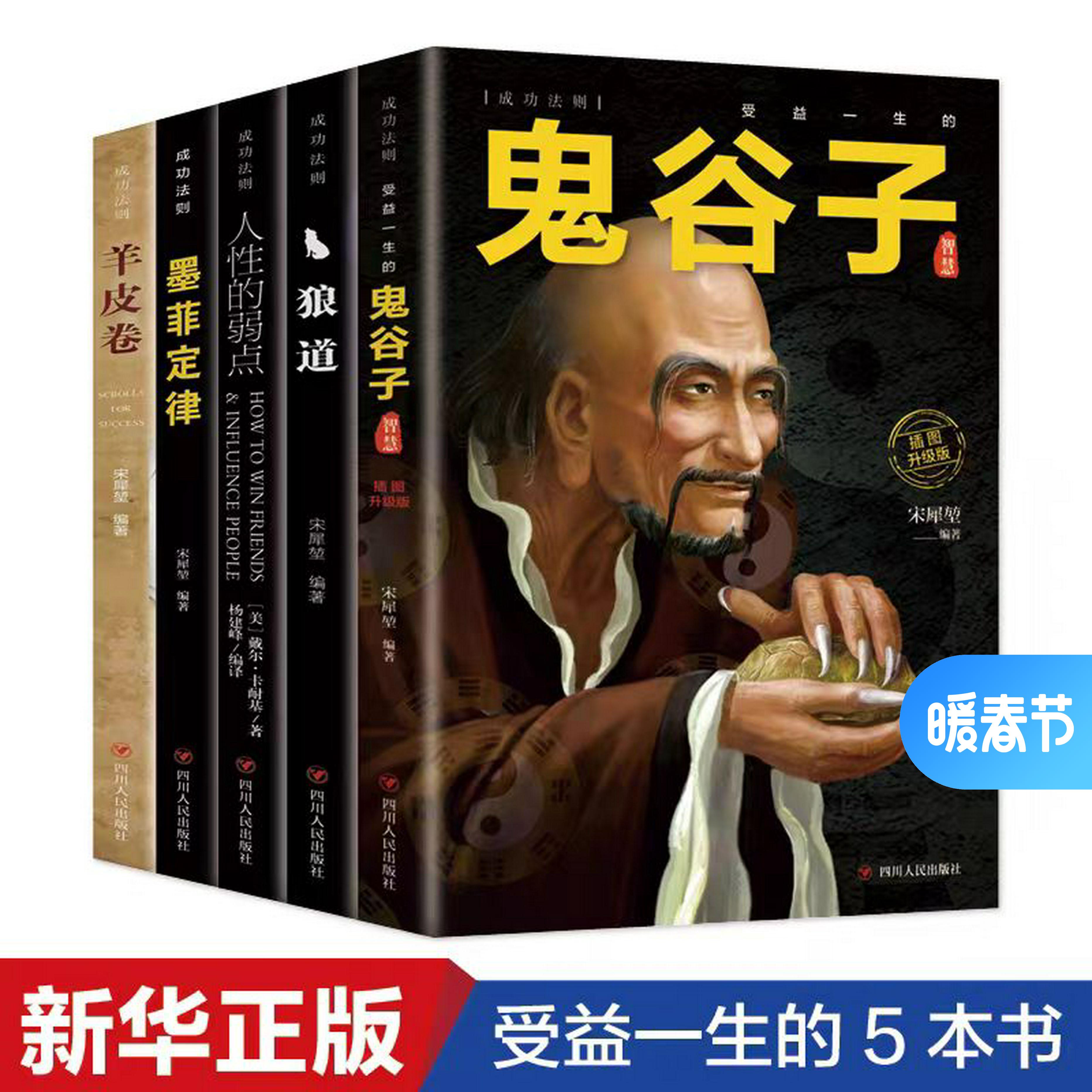 掌握7条鬼谷智慧与九种人际交往技巧，轻松应对人生难题，事业人脉双丰收