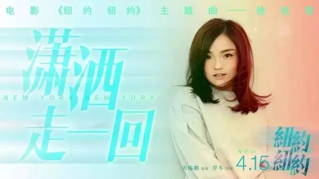 徐佳莹献唱纽约纽约主题曲潇洒走一回全新编曲演绎经典