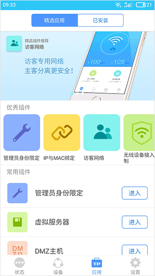 tp无线控制器怎么设置的_tp无线设备接入控制_如何使用TP-LINK APP控制无线设备：全面教程