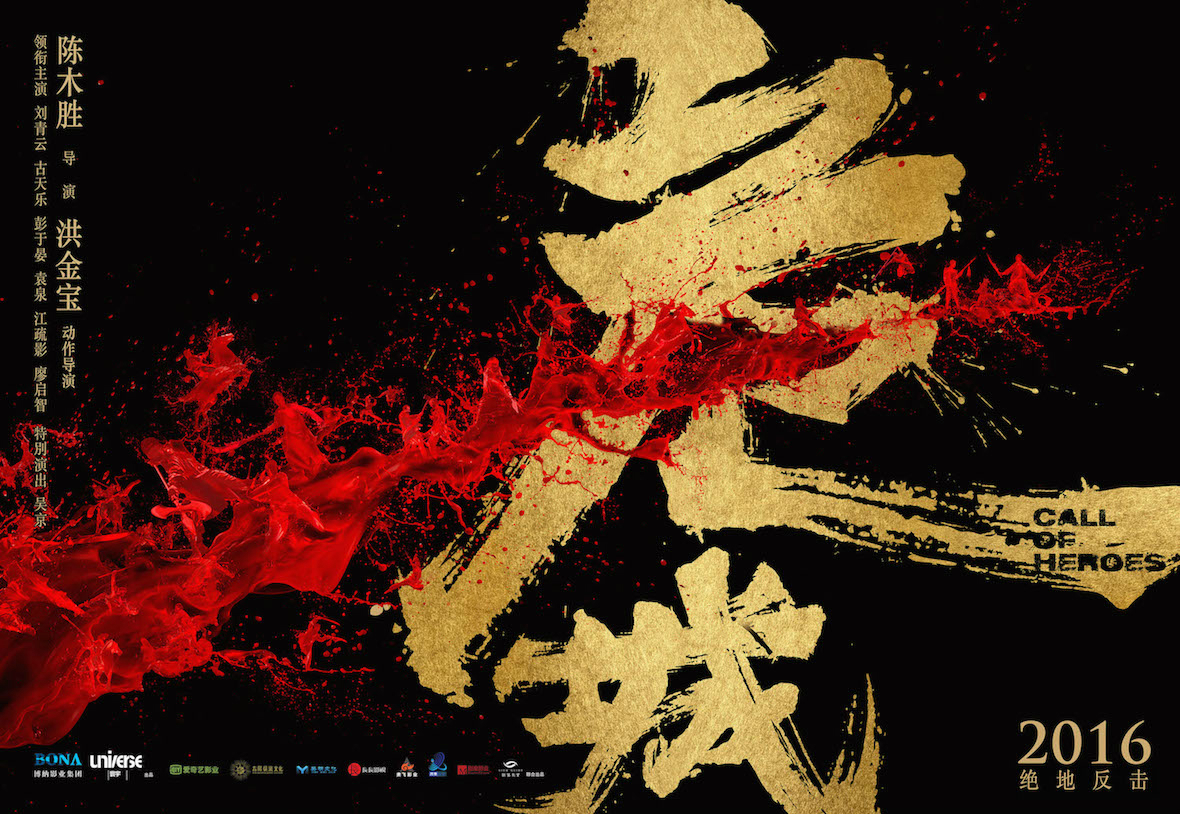 危城香港发布会：刘青云古天乐彭于晏演绎动作武侠，导演陈木胜洪金宝大秀情谊