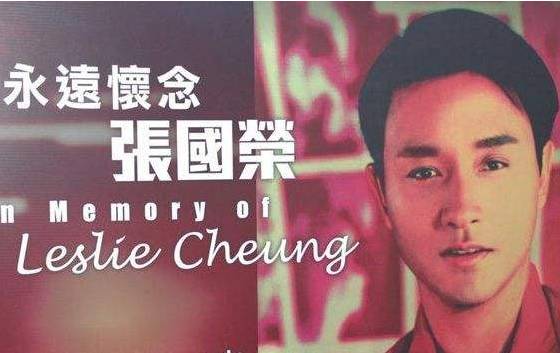 张国荣的粉丝文化与影响力_张国荣十大文化偶像_张国荣对粉丝有多好