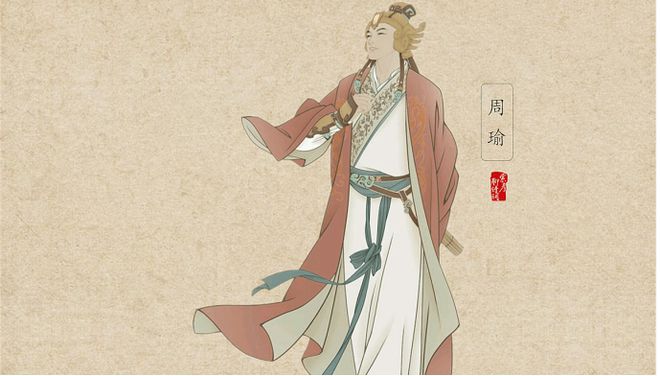 周瑜与孙权_周瑜与孙权的合作与信任_孙权对周瑜的信任